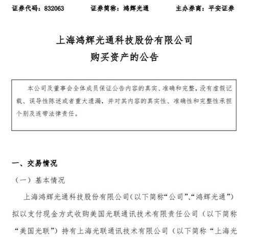 收購 鴻輝光通將斥資1500萬美元收購上海光聯100 股權